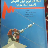 کتاب شبکه های توزیع انرژی الکتریکی
