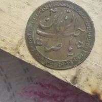 سکه قدیمی|کلکسیون سکه، تمبر، اسکناس|قم, وادی السلام|دیوار