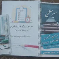 کتاب جامع دبیری مسیرمعلمی (آزمون آموزش وپرورش)