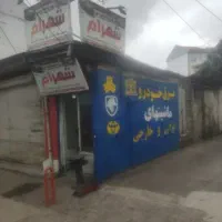 امداد خودرو شبانه روزی