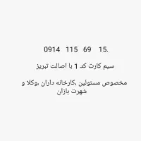 سیم کارت کد 1 مخصوص افراد لاکچری