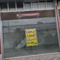 اجاره-وفروش-مغازه-رباط-کریم