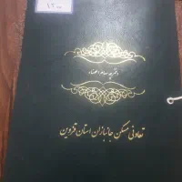 دفترچه امتیاز تعاونی مسکن جانبازان طلائیه (گمشده)
