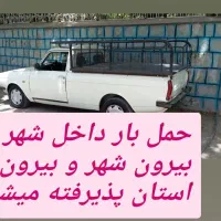 وانت بار. باربری شبانه روزی. منصفانه.وانت بین شهری
