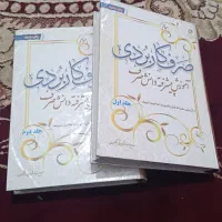 کتاب صرف کاربردی جلد ۱و۲