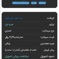 سیم کارت همراه اول