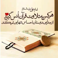 ( آموزش آنلاین  قرائت قرآن )