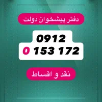 09120153172