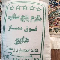 برنج ۱۰ کیلویی دابو هاشمی