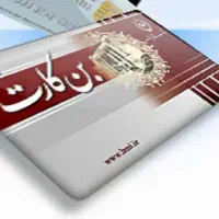 فروش و خرید بن کارت با تعداد بالا