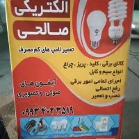 برقکاری ساختمان وتعمیرات