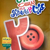 کتاب ماجرای بیست عربی انسانی ۲