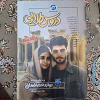دروس طلایی انسانی دوازدهم