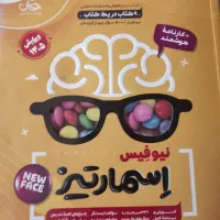 کتاب اسمارتیز ششم ویرایش سال ۱۴۰۵