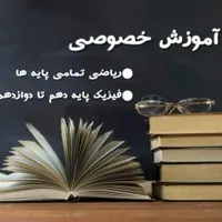 تدریس خصوصی ریاضی