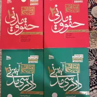 کتاب حقوقی