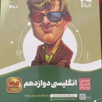کتاب سیرتاپیاز زبان انگلیسی دوازدهم