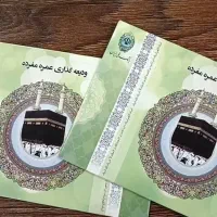 فیش حج عمره ۲ عدد
