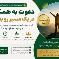 دعوت به کار