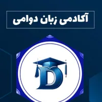 استخدام مدرس زبان از طریق TTC تربیت مدرس|استخدام آموزشی|اصفهان, نقش جهان|دیوار