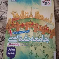 خیلی سبز جامعه شناسی دهم انسانی