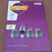 ریاضیات جامع منتشران