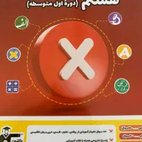فروش کتابهای کمک آموزشی پایه هشتم