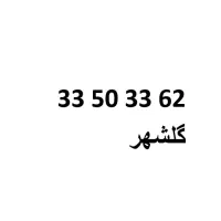 خط تلفن ثابت