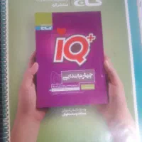 کمک درسی آموزشی مجموعهEQ جامع کلاس چهارم وپرسشنامه