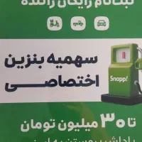 ثبت نام راننده وبازاریاب میدانی اسنپ رایگان