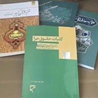 کلیات حقوق جزا و سه کتاب عمومی