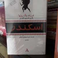 کتاب اسکندر فرزند یک رویا (سه جلدی)