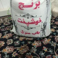 برنج خوشپخت