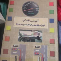 دو عدد کتاب رانندگی