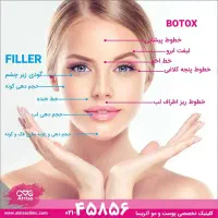 ژل وبوتاکس باتخفیف پنجاه درصد