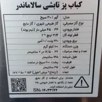 فروش کبابپز تابشی