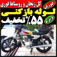 لوله باز کن کل زنجان فنرزنی فنرزن۲۴ساعته چاه بازکن