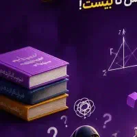 استخدام دبیر ریاضی فیزیک