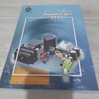 کتاب منابع سوییچینگ
