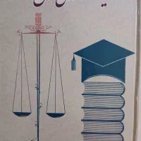 کتاب حقوق