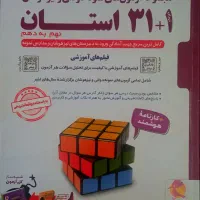 کتاب ۱ + ۳۱ استان نهم به دهم