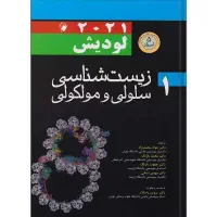 کتاب لودیش جلد 1