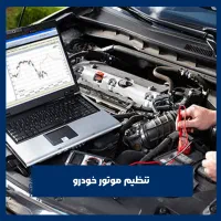 تنظیم موتور (تون آپ کار) نیازمندیم