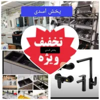 جشنواره گاز هود سینک مدل متنوع بیمکث اخوان البرز