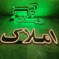 تابلو ال ای دی املاک نو درجه یک
