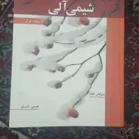 کتاب شیمی آلی