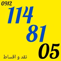 0912.23.73.111|سیمکارت|کرج, عظیمیه|دیوار