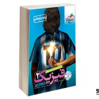 کتاب کمک درسی فیزیک پایه یازدهم/فقط۴۹۹تومن/کاملانو
