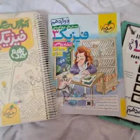 کتاب فیزیک خیلی سبز کنکور هر سه مقطع رشته ریاضی