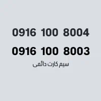 سیم کارت دائمی